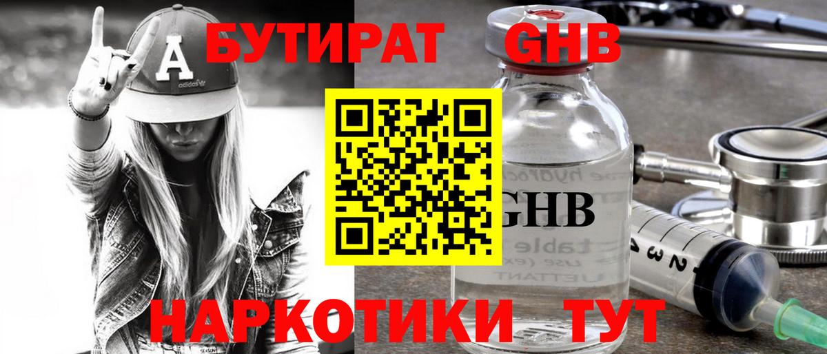 Кулебаки  БУТИРАТ жидкий экстази  Вход с VPN 