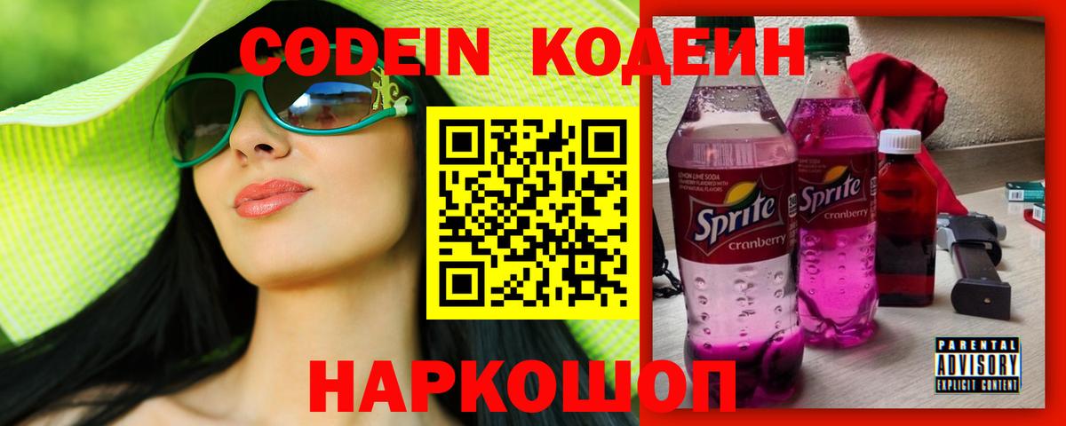 Кодеиновый сироп Lean напиток Lean (лин) Кулебаки