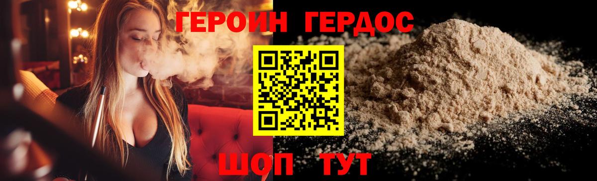 Героин Heroin  Вход с VPN  Кулебаки 