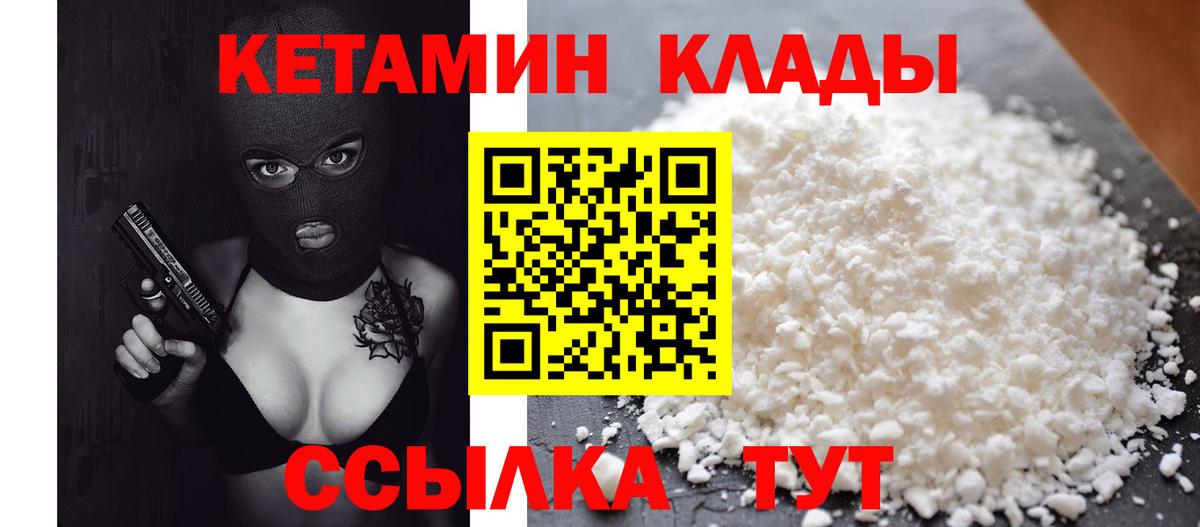КЕТАМИН VHQ  Вход с VPN  Кулебаки  Кетамин ketamine 